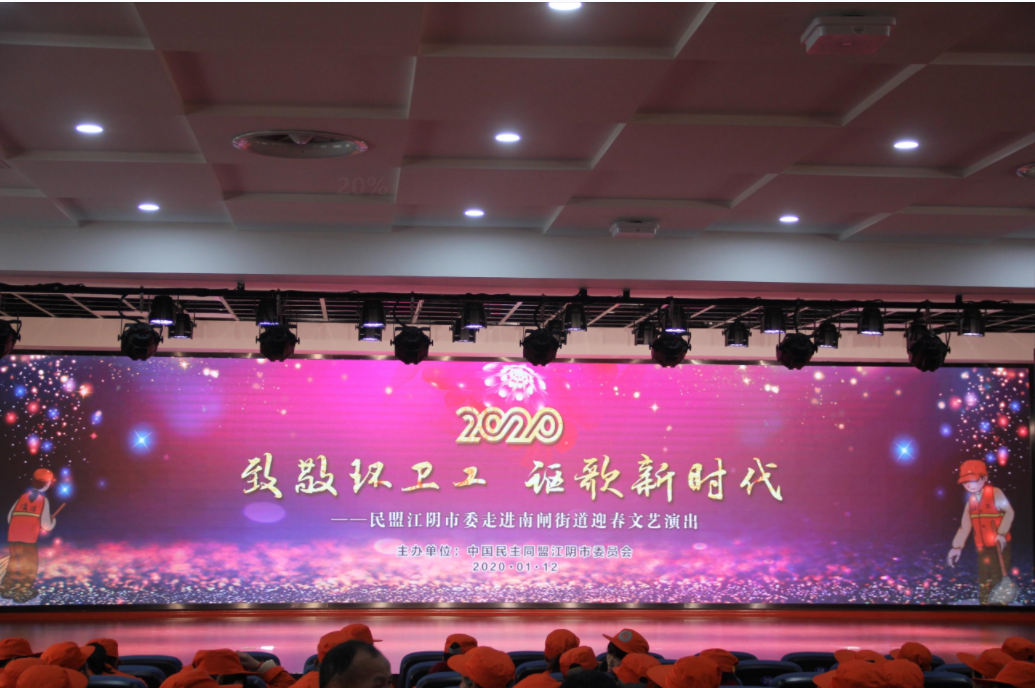 2020“致敬環(huán)衛(wèi)工，謳歌新時代”民盟江陰市委獻禮環(huán)衛(wèi)工