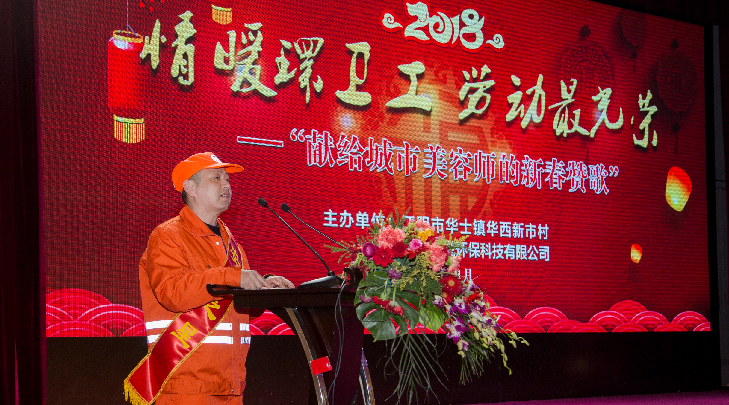 2018“情暖環(huán)衛(wèi)工，勞動(dòng)最光榮”獻(xiàn)給城市美容師的新春贊歌(圖3)